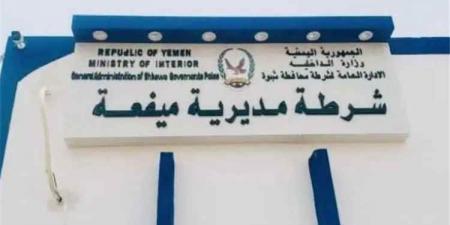 شرطة شبوة تحرر 30 مهاجراً صومالياً من قبضة عصابة وتضبط المتورطين بابتزازهم