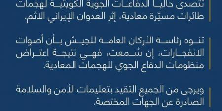 الدفاع الكويتية تعلن عن هجوم لمسيّرات معادية