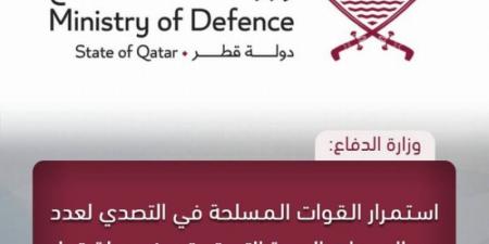 الدفاع القطرية: استمرار التصدي للهجمات الجوية