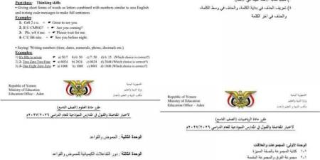 إعلان هام: بدء التسجيل في المدارس النموذجية للعام الدراسي 2026 / 2027م
