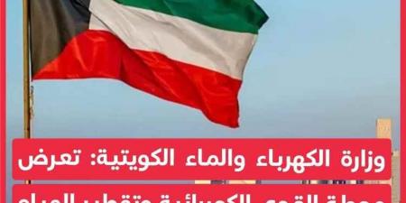 الكويت: محطة حيوية تتعرض لهجومين في يومين وفرق الطوارئ تسيطر على حريق