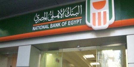 أفضل شهادات البنك الأهلي المصري 2026.. بعائد يصل إلى 22% سنويًا