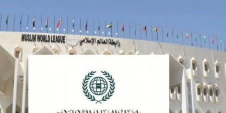 رابطة العالم الإسلامي تُدين الاعتداءات الإيرانية على الكويت والبحرين والأردن وتؤكد تضامنها الكامل معهم
