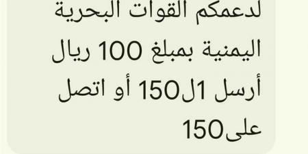 الحوثيون يدعون المواطنين في مناطق سيطرتهم إلى التبرع لـ القوات البحرية... ومراقبون: مؤشر على ترتيبات لاغلاق باب المندب