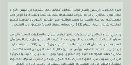 عاجل: التحالف يعلن إجراءات عسكرية لحماية باب المندب.. والمالكي يحذّر الحوثيين