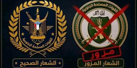 القوات الموالية لـ عيدروس الزبيدي تصدر بيانا هاما بشأن تغيير شعار القوات المسلحة الجنوبية
