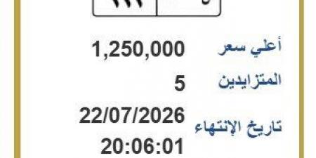 بمليون وربع.. مزايدة نارية على لوحة سيارة مميزة | اعرف الخطوات