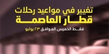 تعديل موعد تشغيل قطار العاصمة الخميس المقبل بمناسبة إجازة ثورة 23 يوليو .. اعرف التفاصيل
