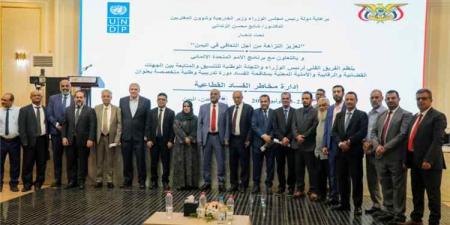 برعاية رئيس مجلس الوزراء.. انطلاق دورة تدريبية حول إدارة مخاطر الفساد القطاعية في عدن
