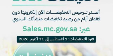 بدء موسم التخفيضات لمدة 3 شهور