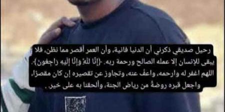 وفاة شاب يمني بعد 4 أشهر من معاناة.. والسبب صادم!