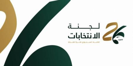 لجنة انتخابات مجلس إدارة الاتحاد تبدأ في استقبال طلبات المترشحين