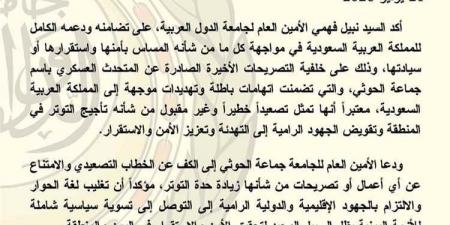 الجامعة العربية تؤكد دعمها لـ السعودية في مواجهة تهديدات ومغالطات ميليشيا الحوثي