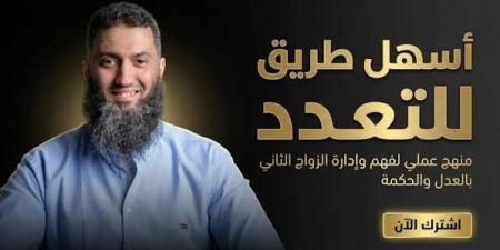 إعلان داعية مصري عن دورة تدريبية حول تعدد الزوجات يثير موجة واسعة من السخرية