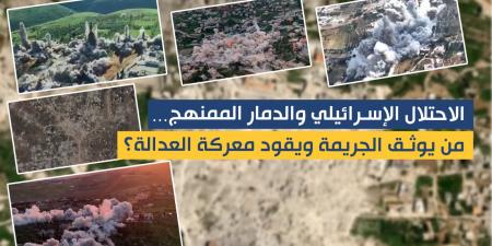 خاص | الاحتلال الإسرائيلي والدمار الممنهج… من يوثّق الجريمة ويقود معركة العدالة؟ (الجزء الأول)