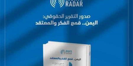 تقرير حقوقي يوثق أكثر من ألف انتهاك بحق الدعاة والأقليات الدينية في اليمن