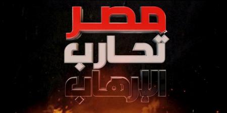 حتى لا ننسى.. دماء على منصة العدالة: القصة الكاملة للمذبحة الإرهابية بحق قضاة العريش