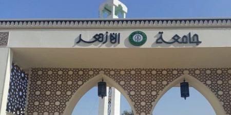 بدءاً من اليوم.. جامعة الأزهر تبدأ تسجيل اختبارات القدرات لـ 23 كلية للبنين والبنات