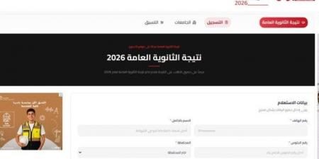 نتيجة الثانوية العامة 2026 برقم الجلوس.. خطوات بسيطة للحصول على الدرجات كاملة