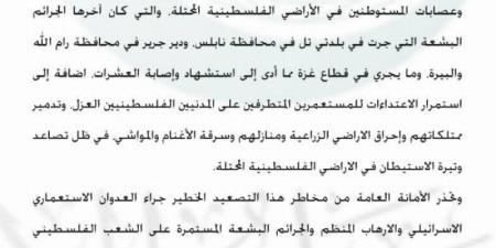 منظمة التعاون الإسلامي تستنكر تصاعد جرائم وإرهاب الاحتلال والمستوطنين ضد المدنيين الفلسطينيين وتدعو للمحاسبة