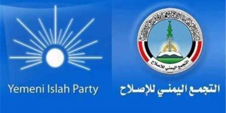 واشنطن تجمد قرار تصنيف حزب الإصلاح "جماعة إرهابية"