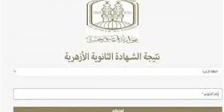 غدا.. الأزهر يُعلن نتيجة الشهادة الثانوية الأزهرية وأسماء الأوائل على مستوى الجمهورية