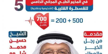 الشيخ حسين شلوه يتكفل بـ 200 قسطرة قلبية إضافية في المخيم المجاني الخامس بعدن
