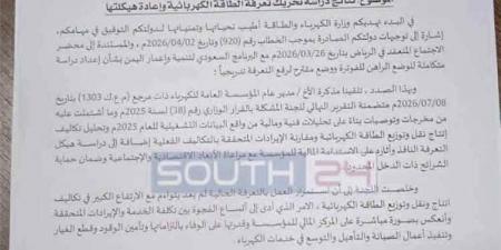 وثائق رسمية تكشف مقترحاً برفع تعرفة الكهرباء في مناطق الحكومة اليمنية من 19 ريال إلى 700 ريال للكيلو
