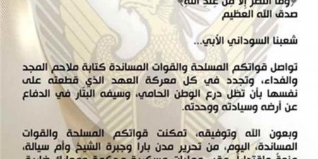 الجيش السوداني يعلن استعادة مدن بارا وجبرة الشيخ وأم سيالة بعد معارك ضارية