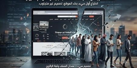 لماذا تخسر بعض الشركات عملاءها بسبب مواقعها الإلكترونية؟