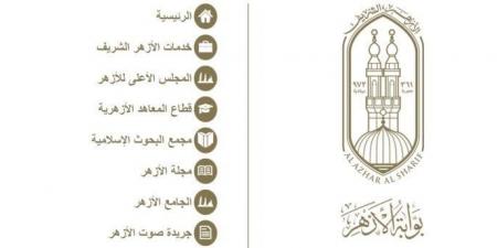 الرابط الرسمي للاستعلام عن نتيجة الشهادة الثانوية الأزهرية 2026.. استعلم الآن