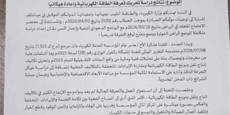الحكومة اليمنية تتجه لرفع تعرفة الكهرباء في المحافظات المحررة - [قائمة الاسعار + وثيقة]