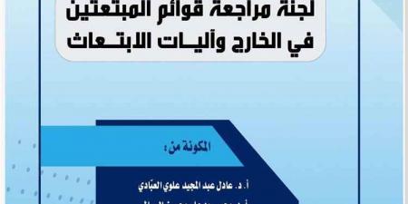 فضيحة الابتعاث.. 284 عائلة نافذة تحتكر ثلث المنح و"الوزارة" تورثها للأشقاء!