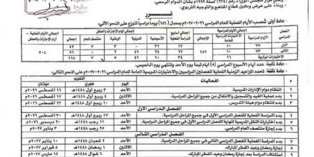 إعلان هام: العام الدراسي الجديد 2026-2027