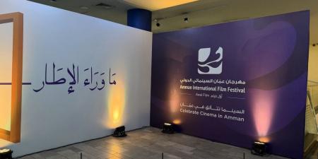 انطلاق فعاليات مهرجان عمّان السينمائي الدولي بمشاركة نخبة من الفنانين