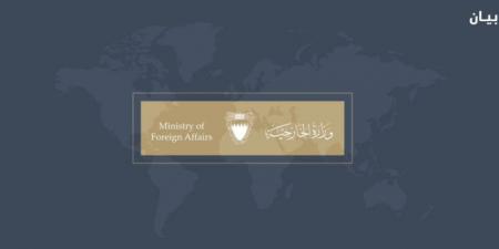 البحرين تُدين محاولة الهجوم الإرهابي على منشآت بترولية في المملكة