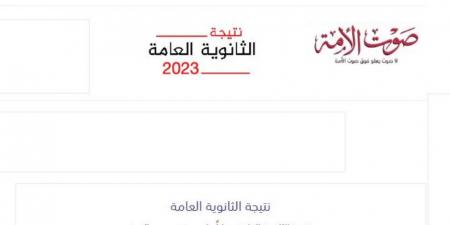 أوائل الثانوية العامة 2026.. موعد إعلان القائمة وآلية اختيار المتفوقين