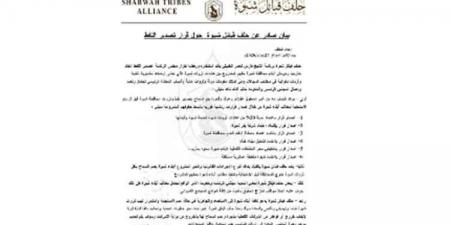 حلف قبائل شبوة يعلن موقف غير متوقع من إعلان استئناف تصدير النفط