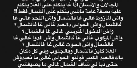الفقيه رضوان التطواني يخرج بتدوينة نارية: "الغلاء كاين فالمغرب كامل وماشي غير فالشمال!"