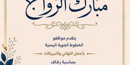فضيحة على صفحة الخطوط الجوية اليمنية.. تهنئة زواج نجل مسؤول كبير تشعل غضباً واسعاً!