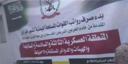 بدء صرف رواتب منتسبي القوات المسلحة اليمنية