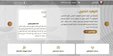 أونلاين.. خطوت الاستعلام عن الأحكام الجنائية 2026