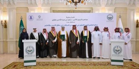 محافظ جدة يشهد توقيع مذكرة لتأهيل الكفاءات الوطنية