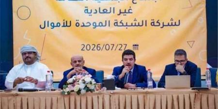 بعد انضمام جميع البنوك العاملة في اليمن.. البنك المركزي يقرار إعادة هيكلة "الشبكة الموحدة للأموال"