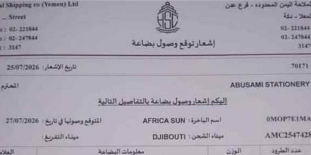 مفاجأة للتجار.. أسرع شحنة في تاريخ الملاحة تدخل ميناء عدن