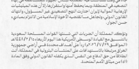 وزارة الخارجية: المملكة تؤكد أن الضربات التي شنتها القوات المسلحة ردًا على أهداف محددة في العراق