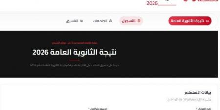 مؤشرات تنسيق الكليات 2026.. هل تنخفض الحدود الدنيا للمرحلة الأولى بعد تراجع نسب النجاح؟