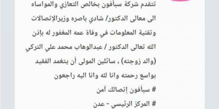 رسالة غريبة وصلت لكل مشتركي سبأفون.. والمحتوى صدم الجميع