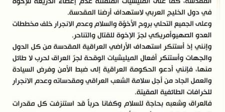 مقتدى الصدر يصدر بيانا غير متوقع بشأن الهجمات السعودية الامريكية على ميليشيا إيران في العراق