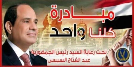 «الداخلية» تعلن مد فعاليات مبادرة «كلنا واحد» لمدة شهر